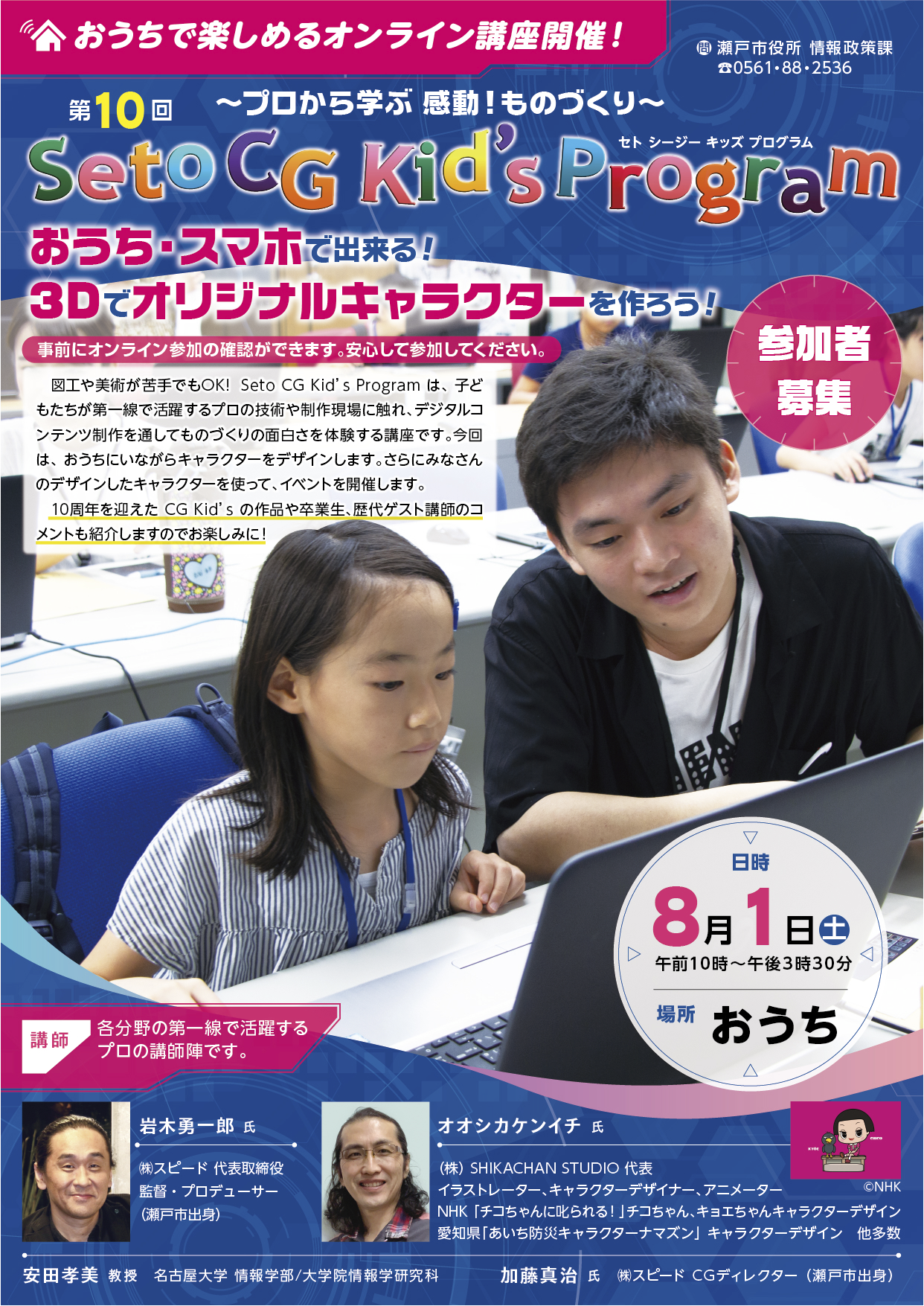 news_details_CGK2020_omote
