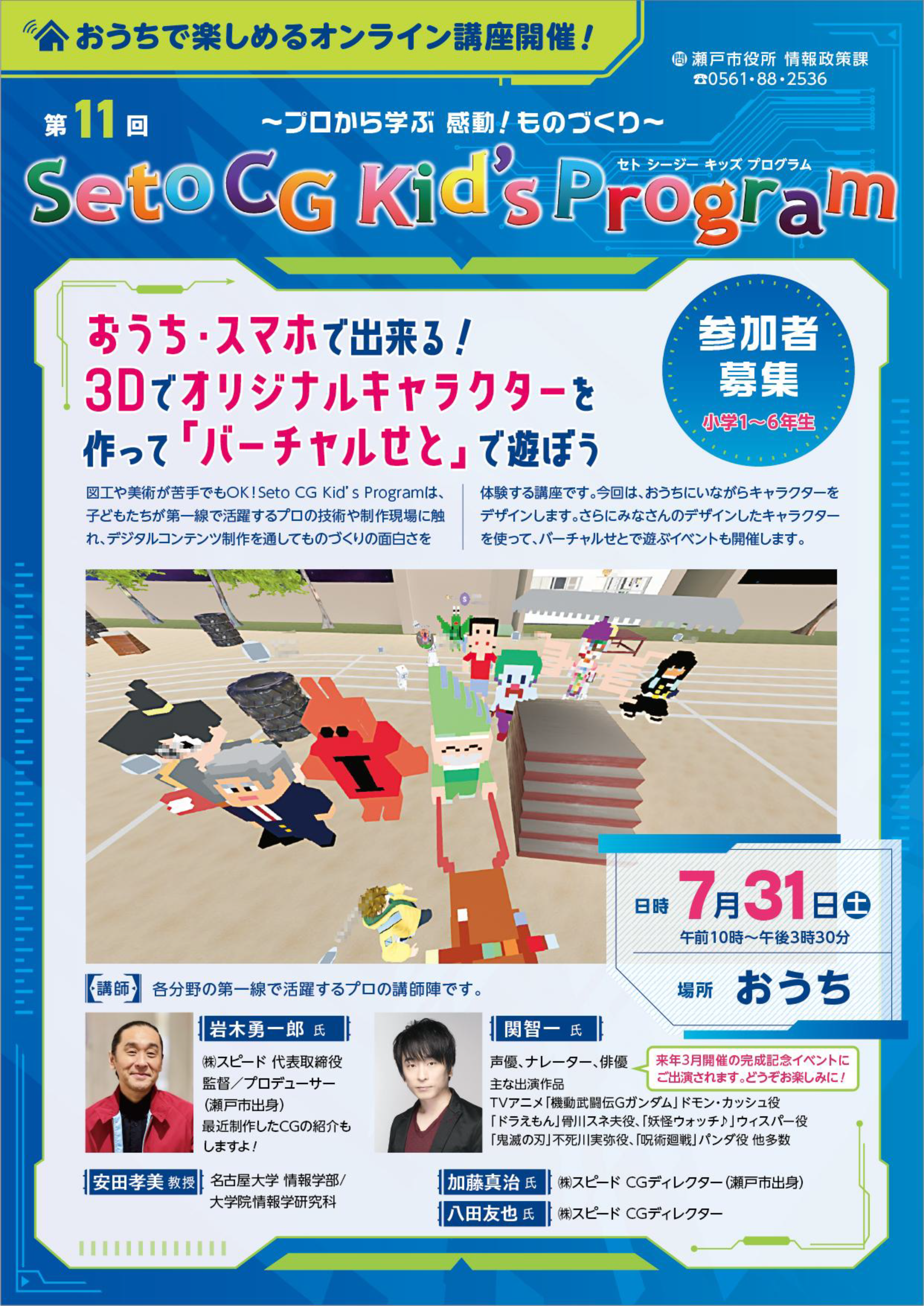 news_details_CGK2021_omote