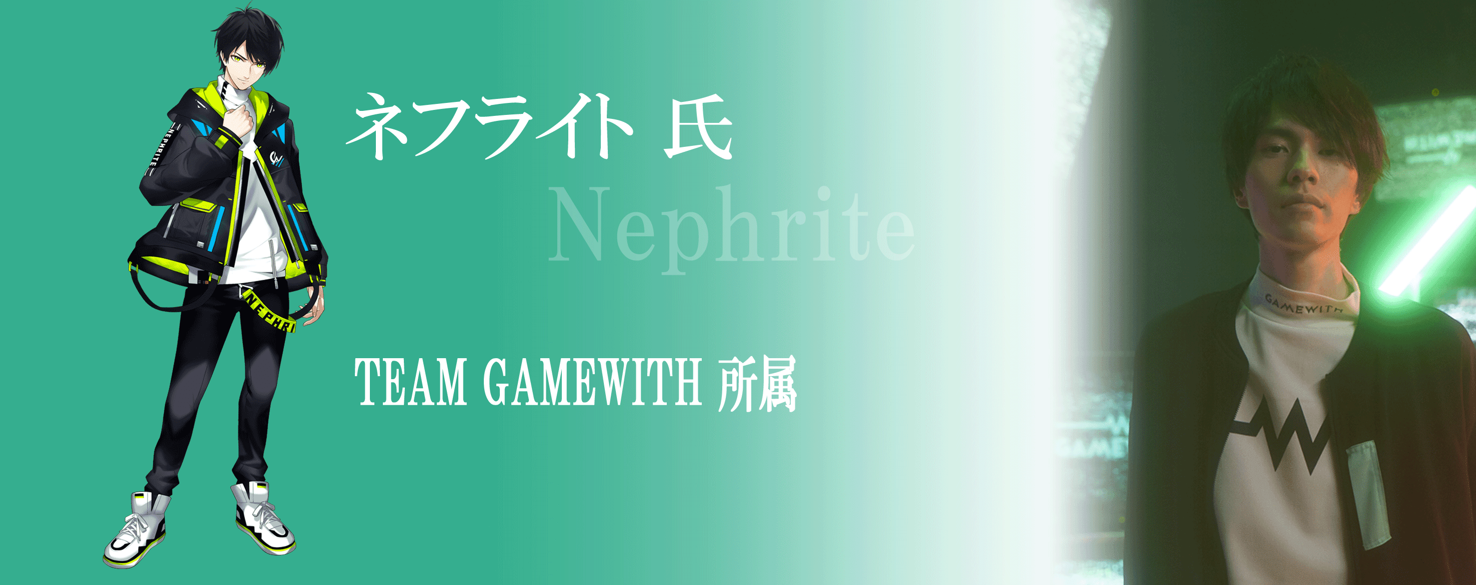 ネフライト 氏